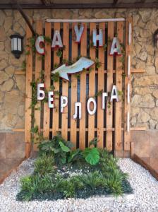 Фотография Берлога 0