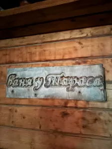 Фотография Баня у Тараса 2